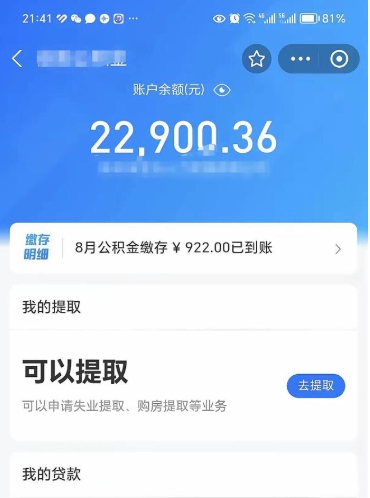 安宁封存了公积金怎么取出来（已经封存了的公积金怎么提取）